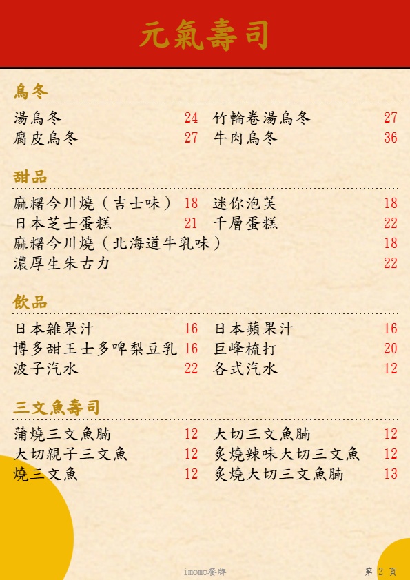 元氣壽司_第2页.jpg