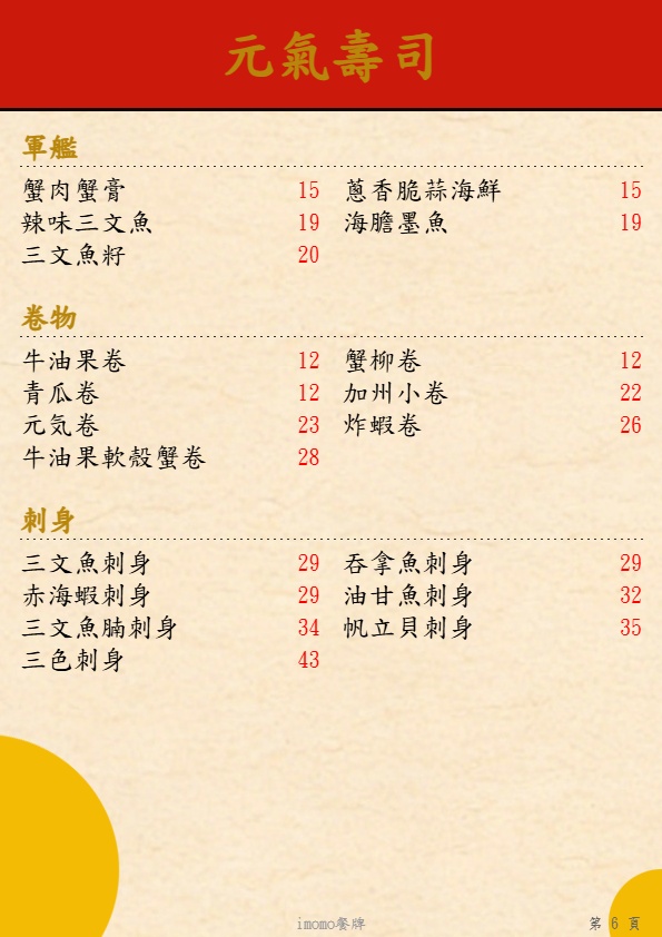元氣壽司_第6页.jpg