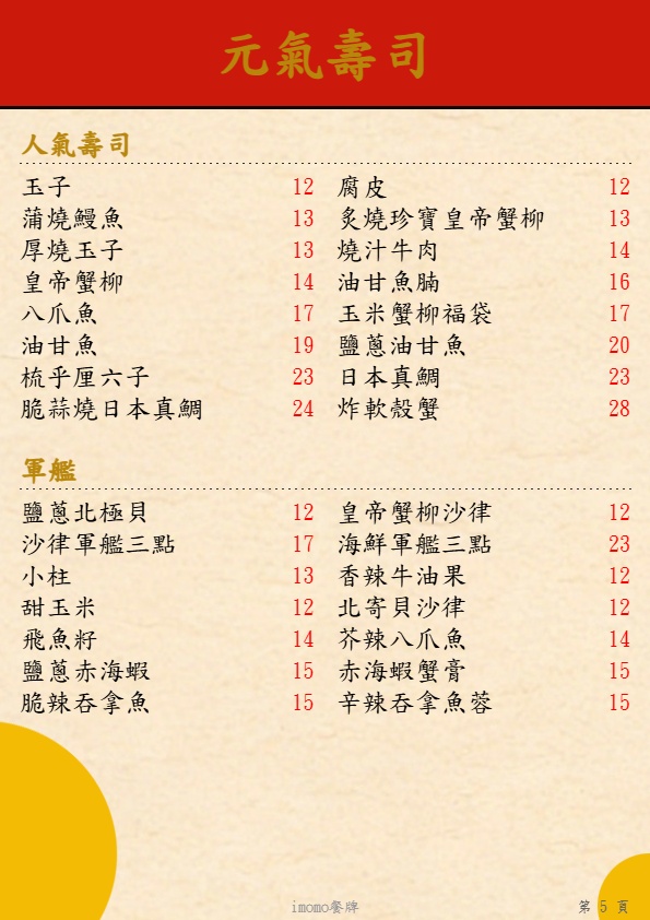 元氣壽司_第5页.jpg