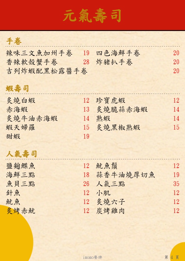 元氣壽司_第4页.jpg