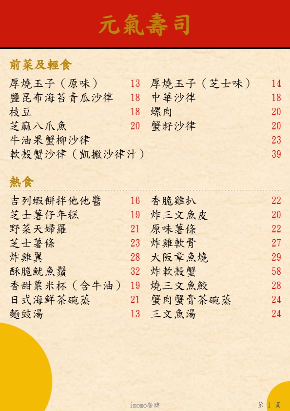 元氣壽司_第1页.jpg