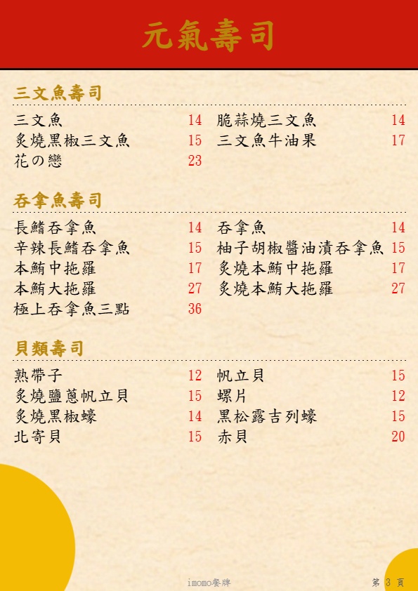 元氣壽司_第3页.jpg
