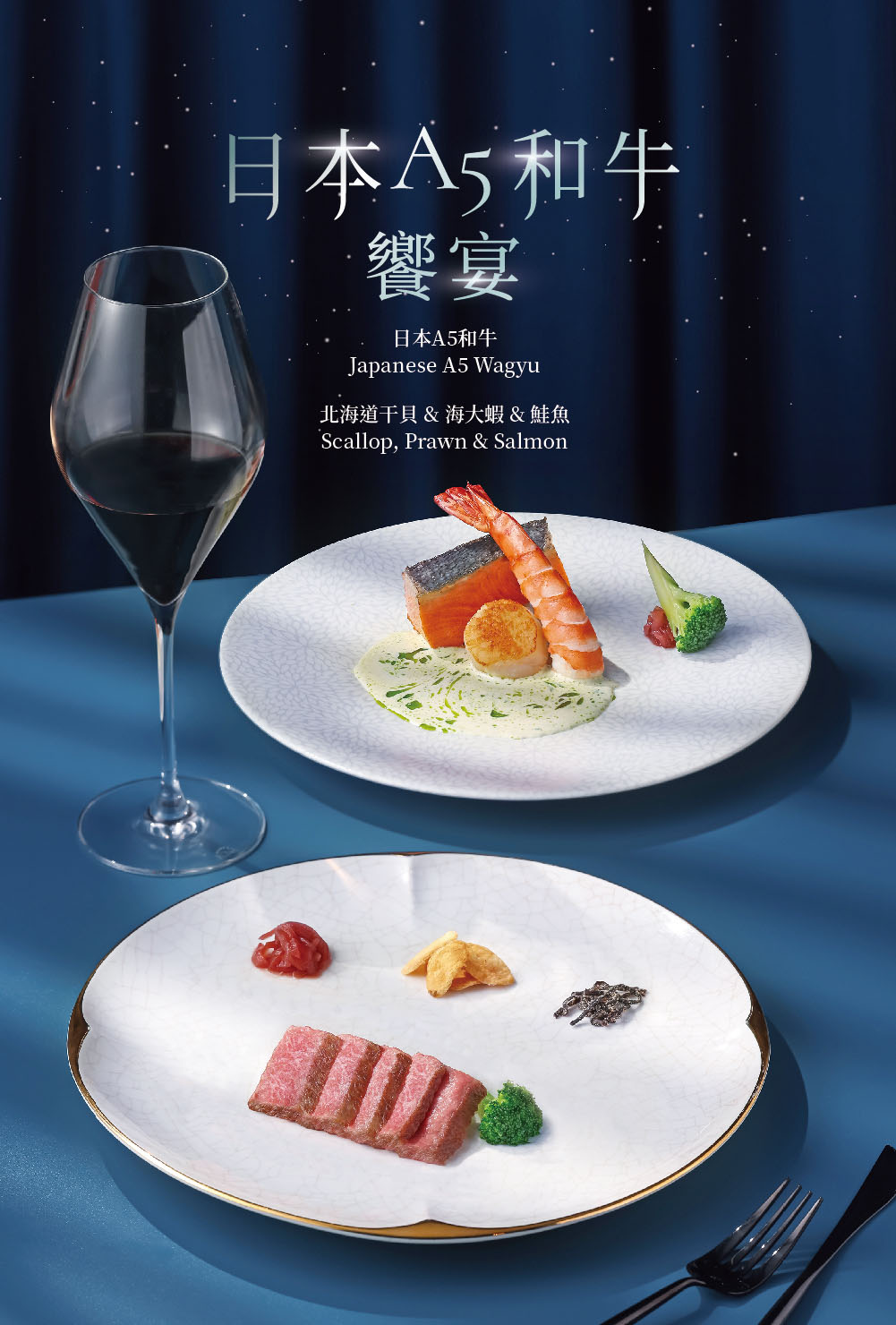日本A5和牛饗宴