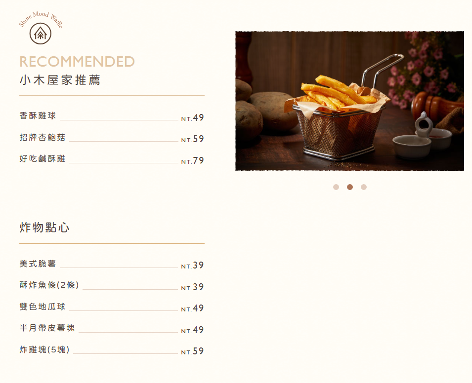  小木屋家推薦炸物點心