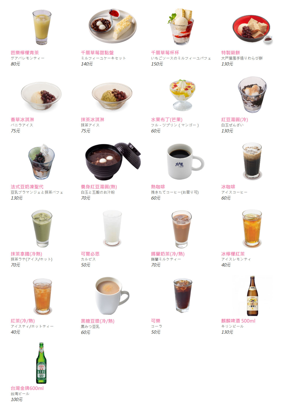 四、甜點 & 飲品