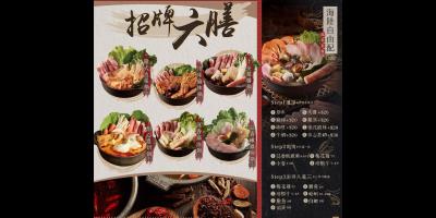 六扇門火鍋菜單2026｜招牌六膳套餐、海陸自由配價格湯底全整理